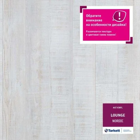 ПВХ плитка Tarkett Lounge Nordic Планка 152Х914 в Челябинске