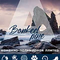 Коллекция Pine 4.5мм в Челябинске