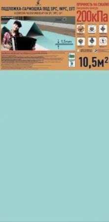 Подложка Солид 1,5мм гармошка для LVT (10.5м2) в Челябинске